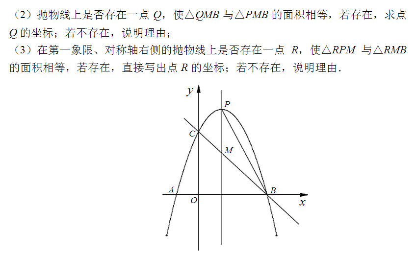 中考数学面积问题综合计算题压轴题精选（一）