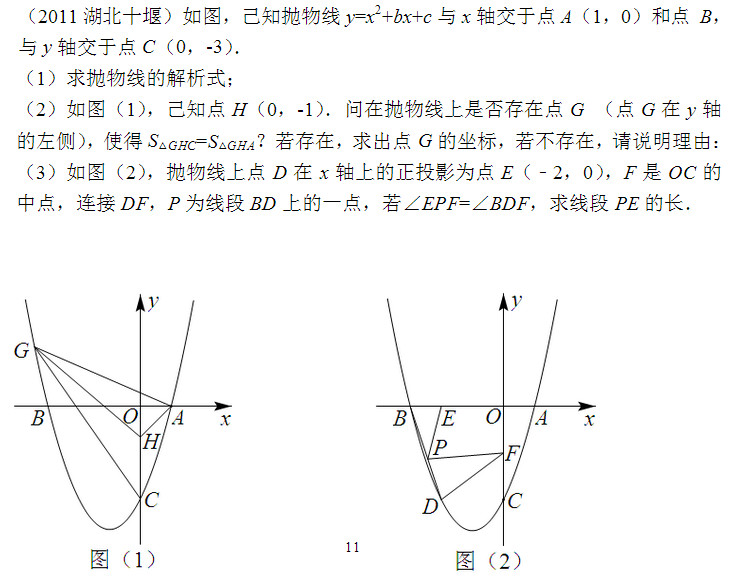 中考数学面积问题综合计算题压轴题精选（二）