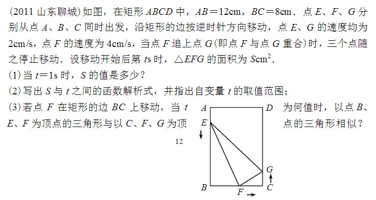 中考数学面积问题综合计算题压轴题精选（四）