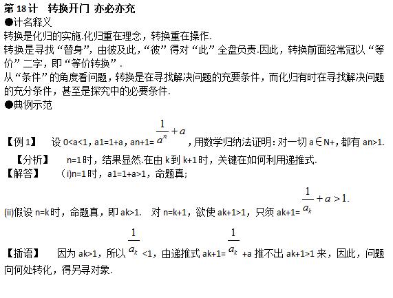 2018高考数学答题技巧：转换开门法