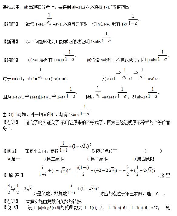 2018高考数学答题技巧：转换开门法