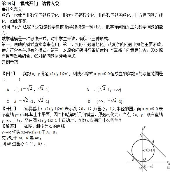 2018高考数学答题技巧：模式开门法