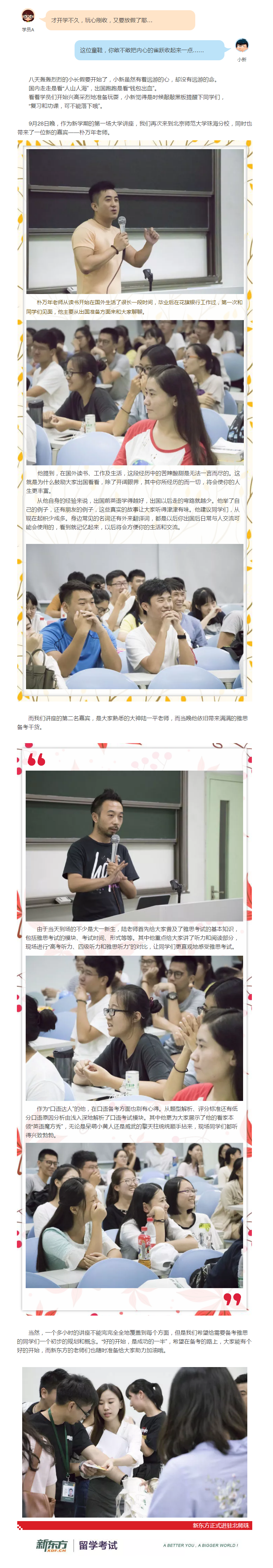 讲座回顾|小长假即将开启，你的雅思复习了么......