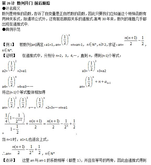 2018高考数学答题技巧：数列开门法