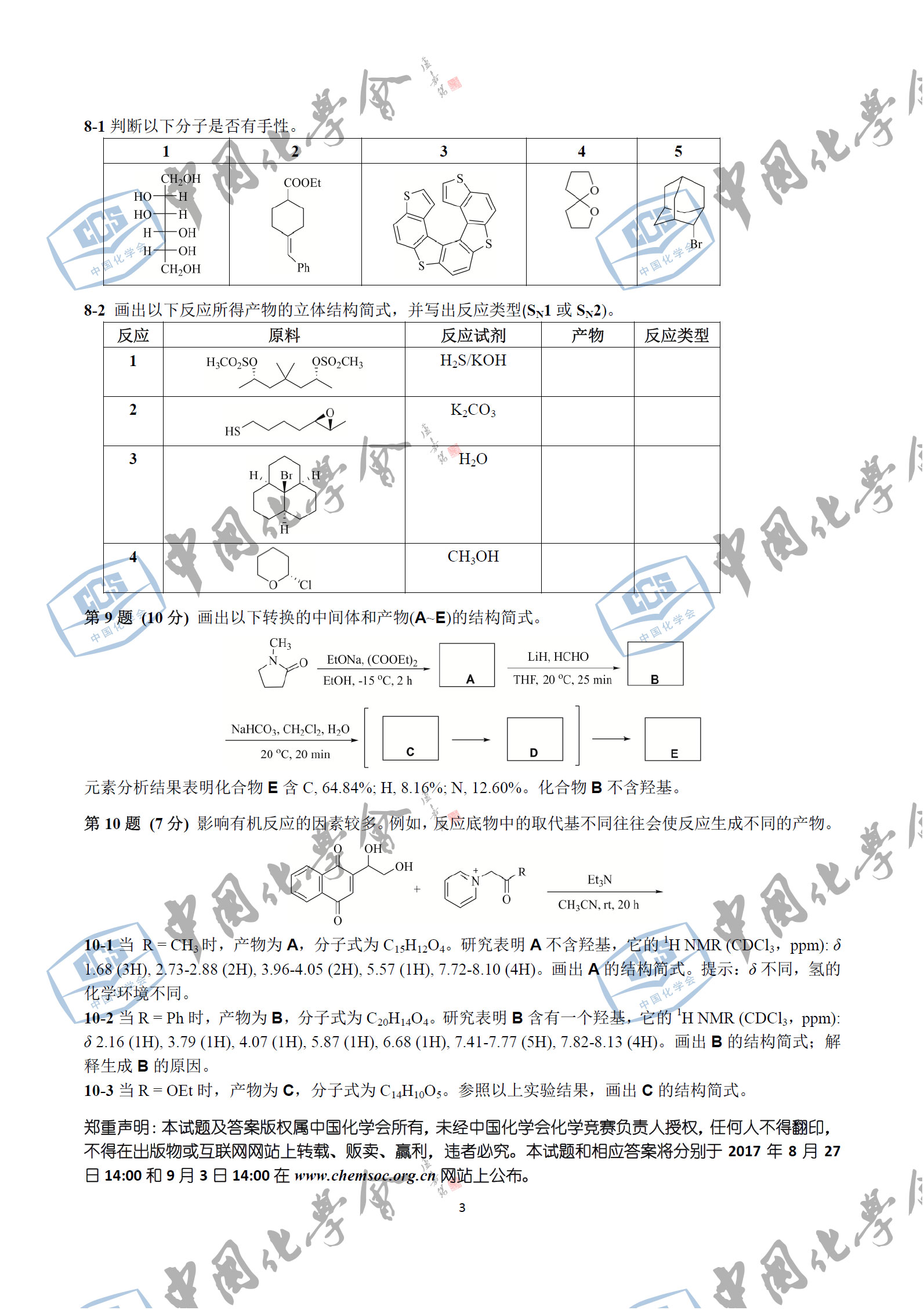 第31届中国化学奥林匹克初赛试题3