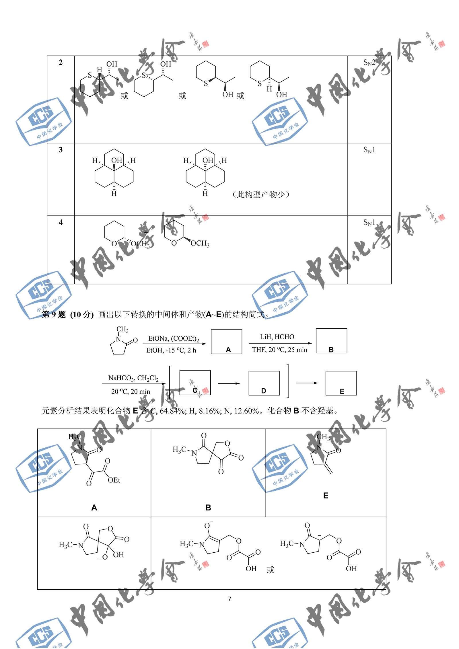 第31届中国化学奥林匹克初赛答案7