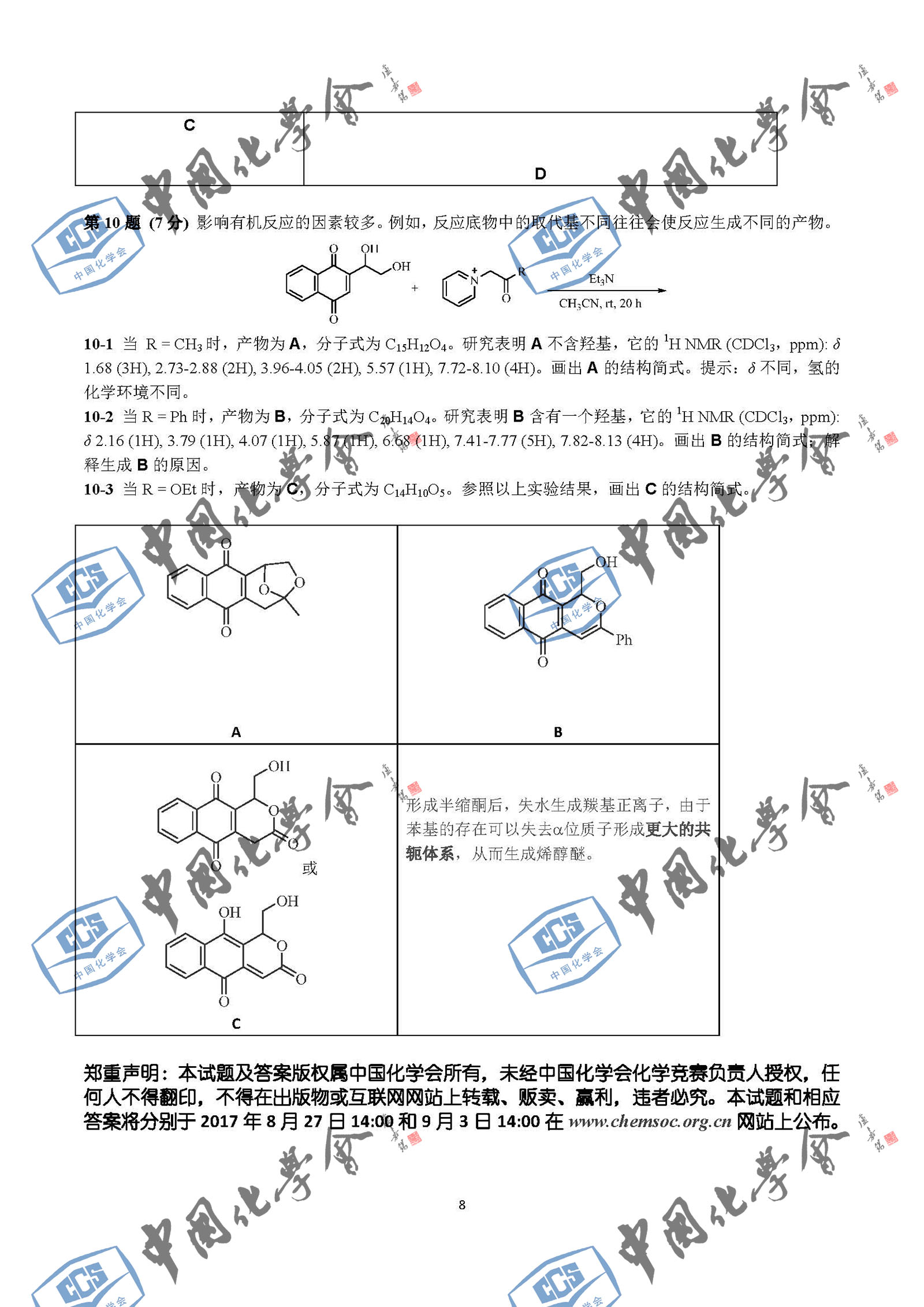 第31届中国化学奥林匹克初赛答案8