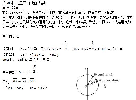 2018高考数学答题技巧：向量开门法