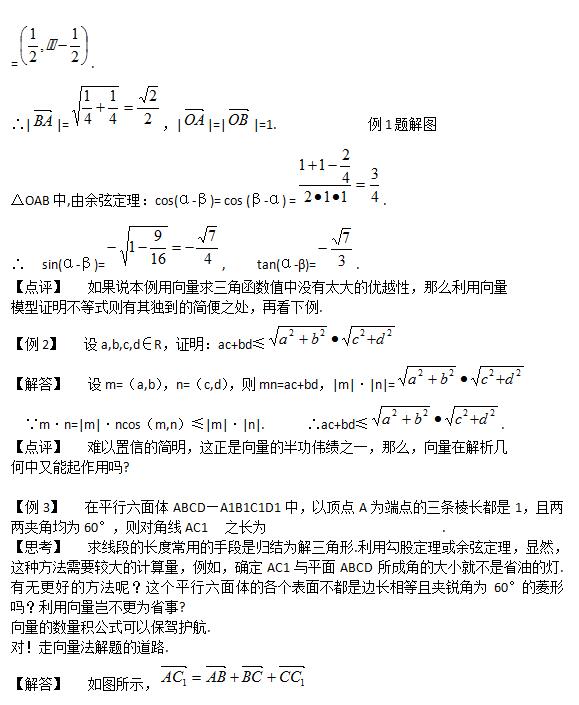 2018高考数学答题技巧：向量开门法