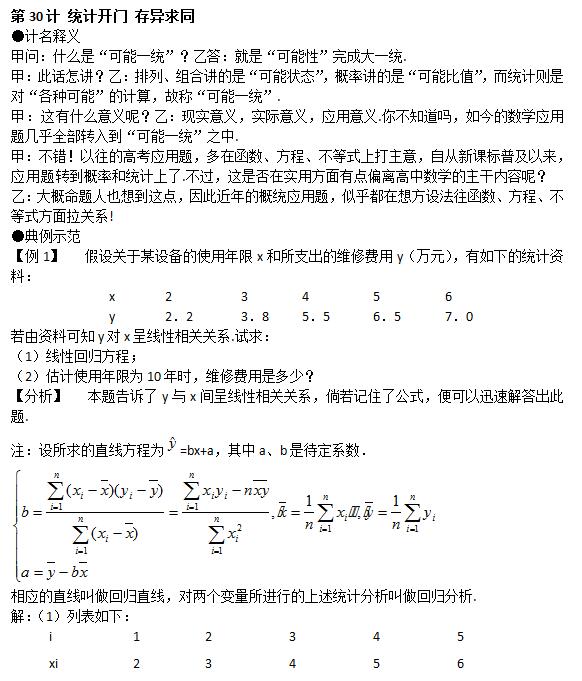 2018高考数学答题技巧：统计开门法