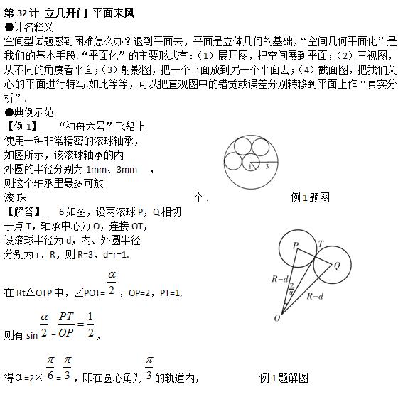 2018高考数学答题技巧：立几开门法