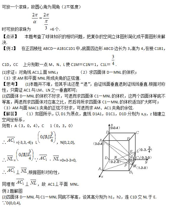 2018高考数学答题技巧：立几开门法