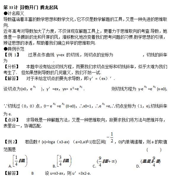 2018高考数学答题技巧：导数开门法