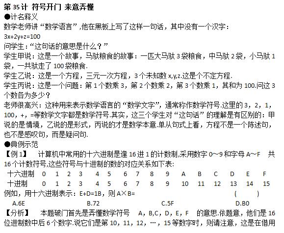 2018高考数学答题技巧：符号开门法