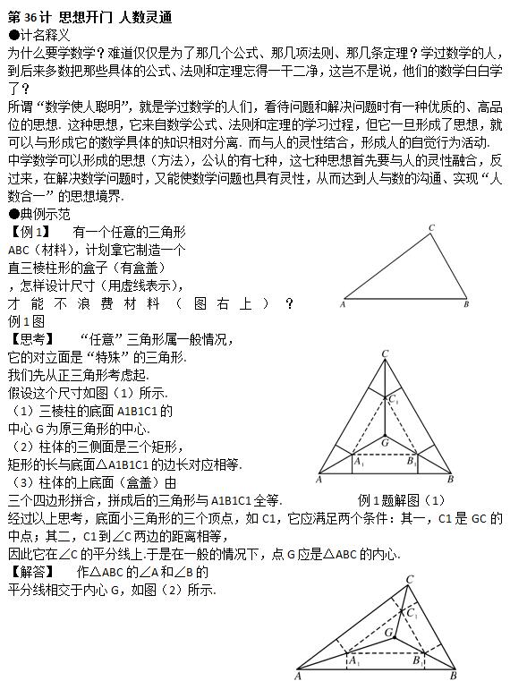 2018高考数学答题技巧：思想开门法