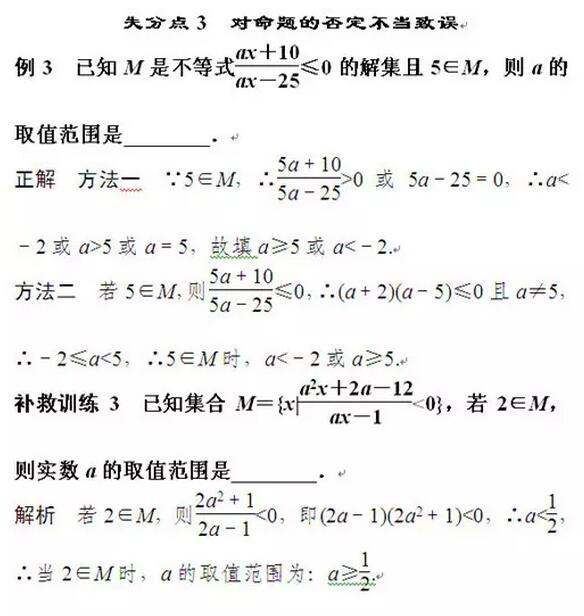 2018高考数学易错易混知识点(3)