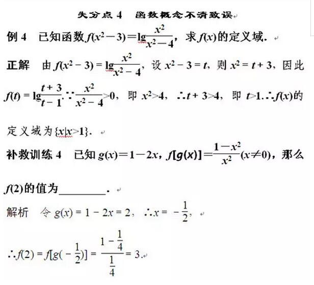 2018高考数学易错易混知识点(4)