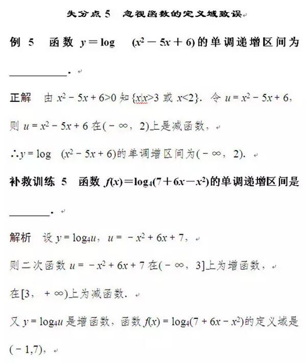 2018高考数学易错易混知识点(3)