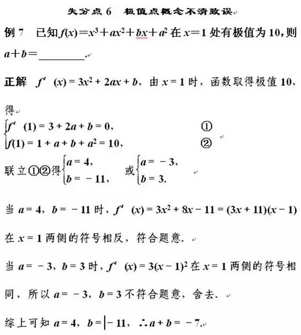 2018高考数学易错易混知识点(6)