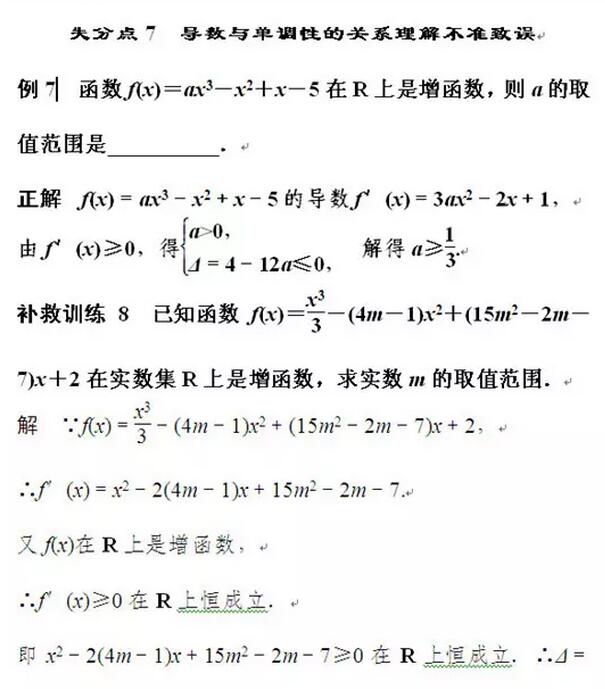 2018高考数学易错易混知识点(7)