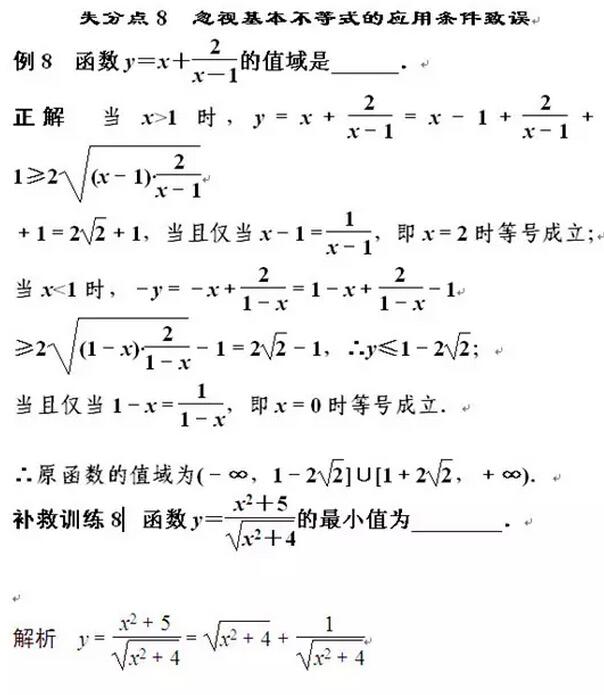 2018高考数学易错易混知识点(8)