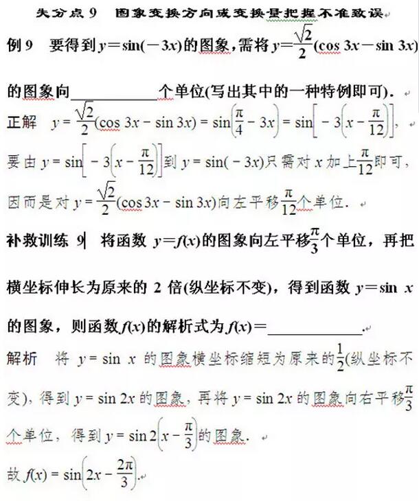 2018高考数学易错易混知识点(9)