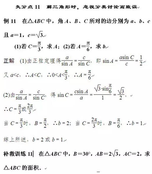 2018高考数学易错易混知识点(11)