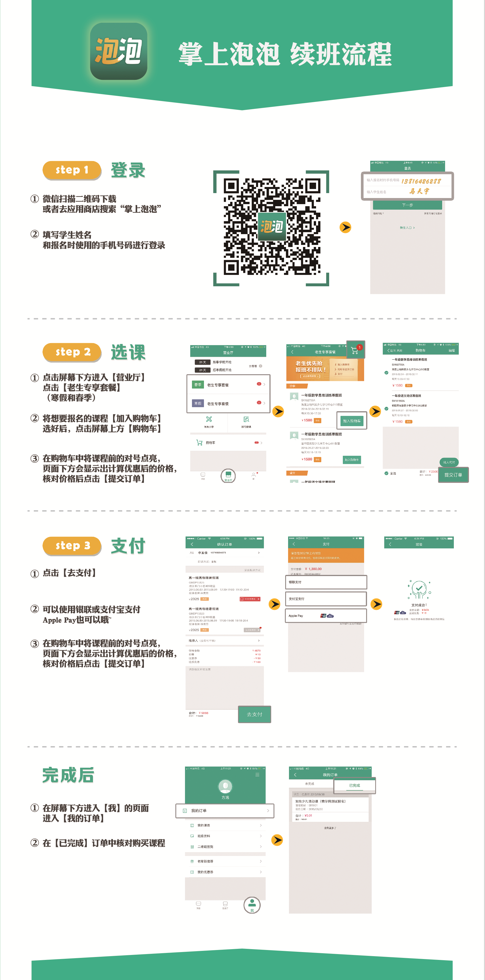 掌上泡泡续班流程