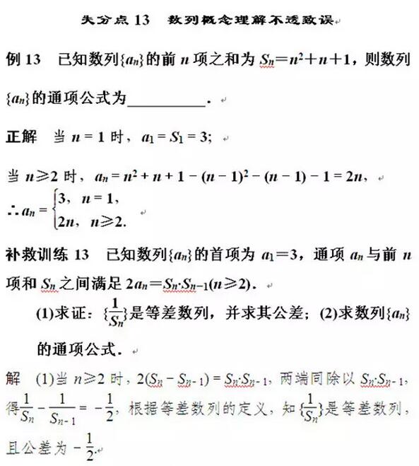 2018高考数学易错易混知识点(13)