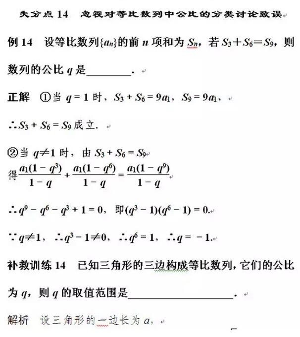 2018高考数学易错易混知识点(14)