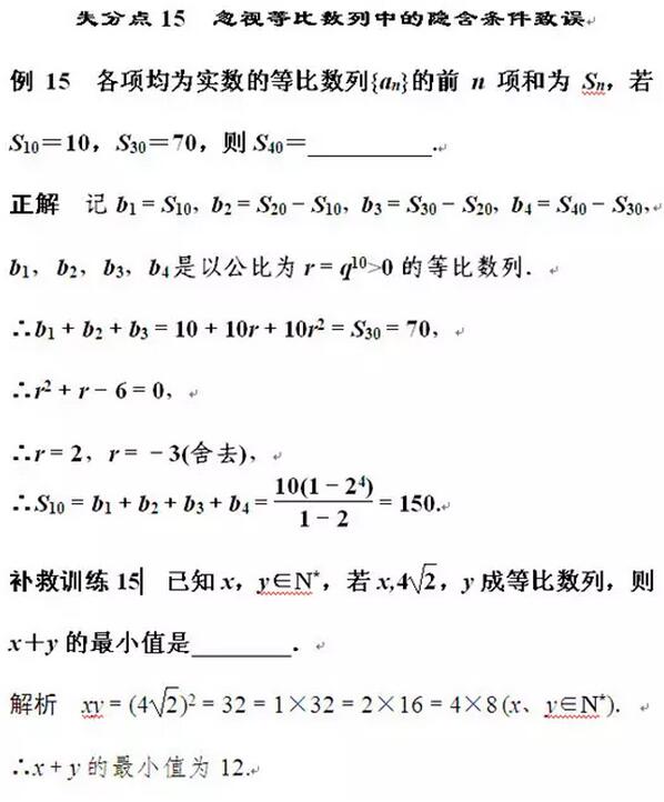 2018高考数学易错易混知识点(15)