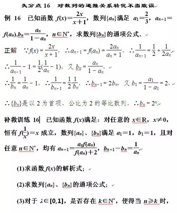 2018高考数学易错易混知识点(16)