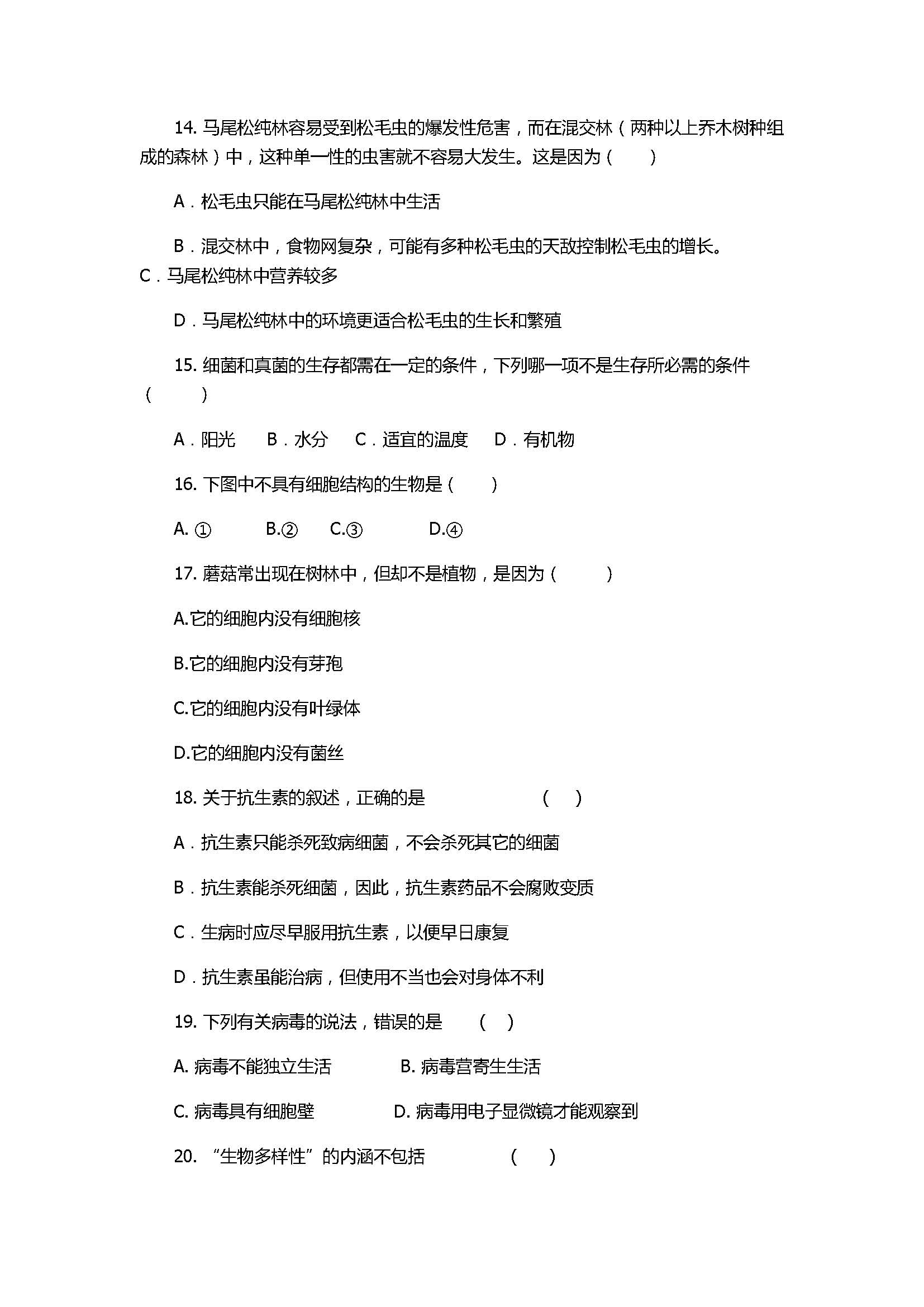 2017八年级上册生物期末测试卷带答案(赤峰市