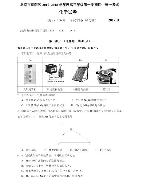 2017-2018年北京朝阳区高三上学期期中考试化学答案