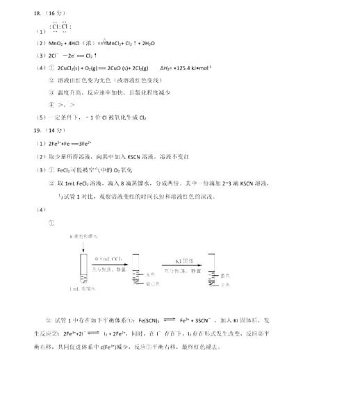 2017-2018年北京朝阳区高三上学期期中考试化学答案