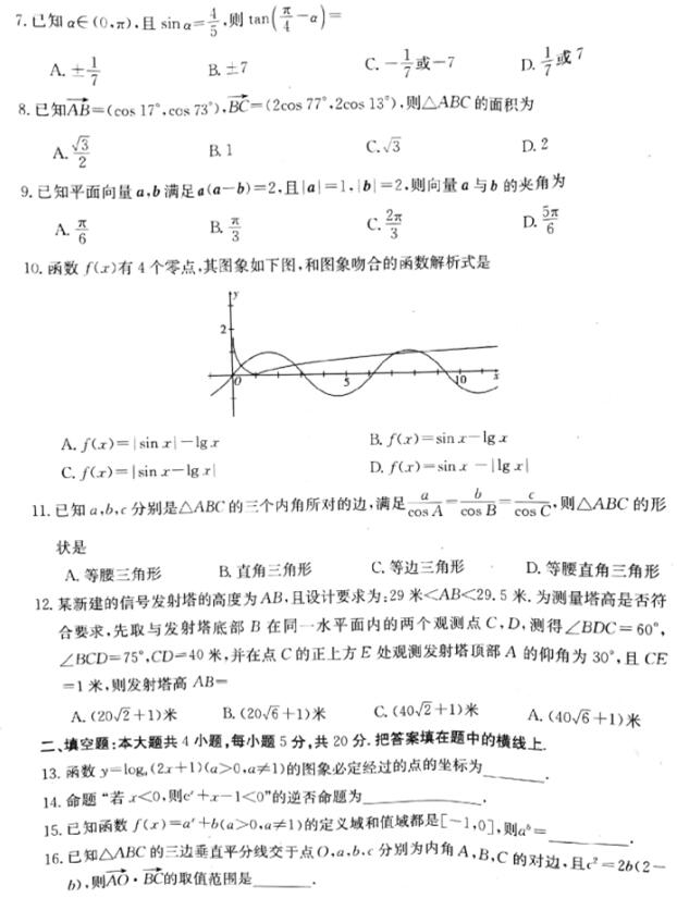 2018高三第二次全国联考文科数学试题及答案