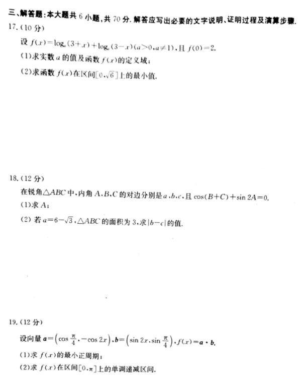 2018高三第二次全国联考文科数学试题及答案