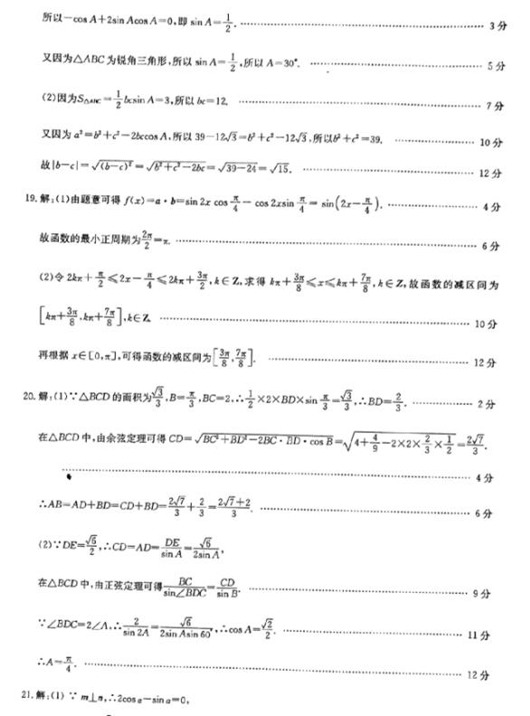 2018高三第二次全国联考文科数学试题及答案