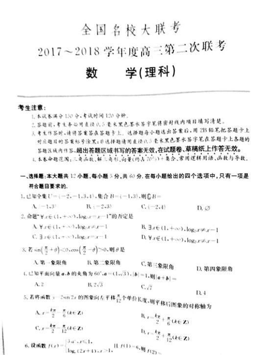 2018年高三第二次全国联考理科数学试题及答案