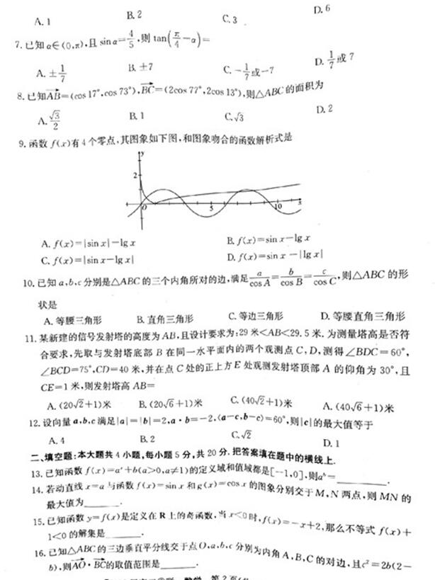 2018年高三第二次全国联考理科数学试题及答案