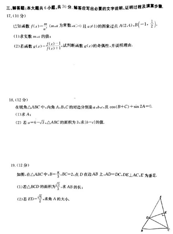 2018年高三第二次全国联考理科数学试题及答案