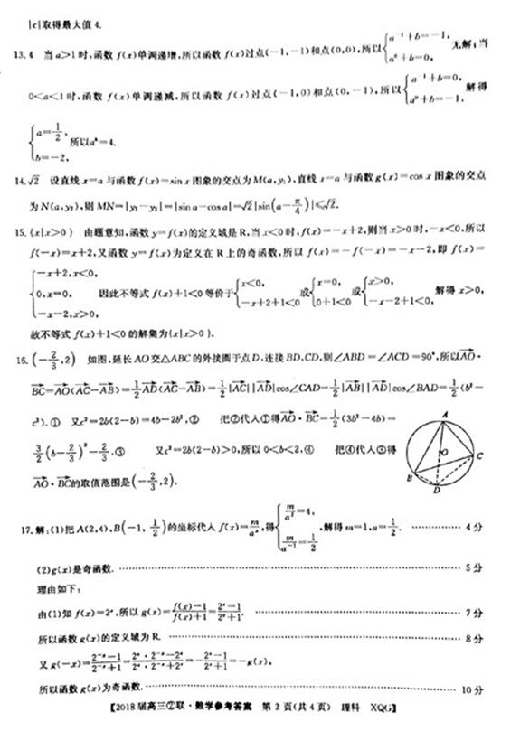 2018年高三第二次全国联考理科数学试题及答案