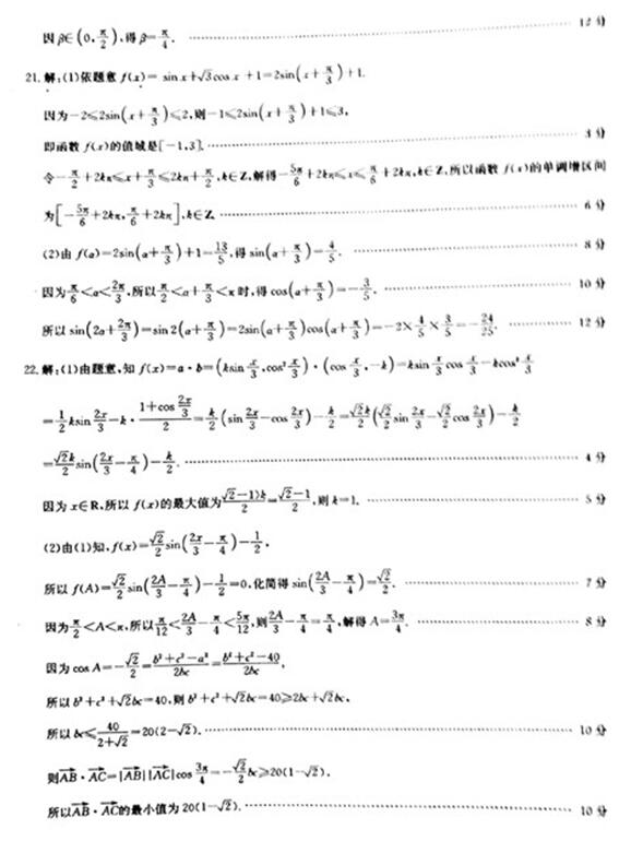 2018年高三第二次全国联考理科数学试题及答案