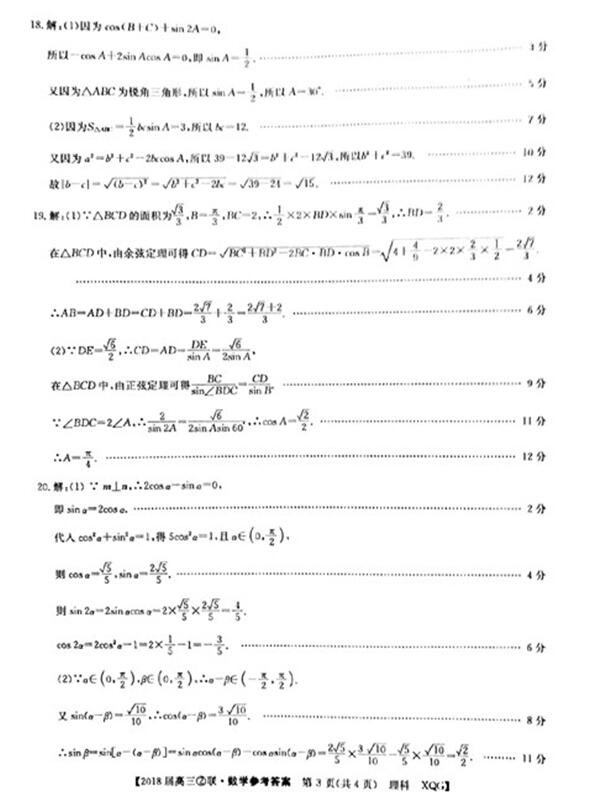 2018年高三第二次全国联考理科数学试题及答案