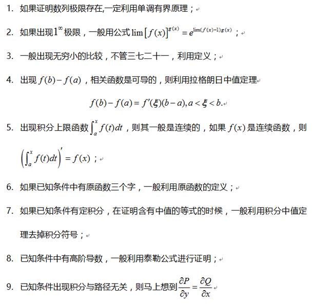 2018考研数学必备9大解题思路