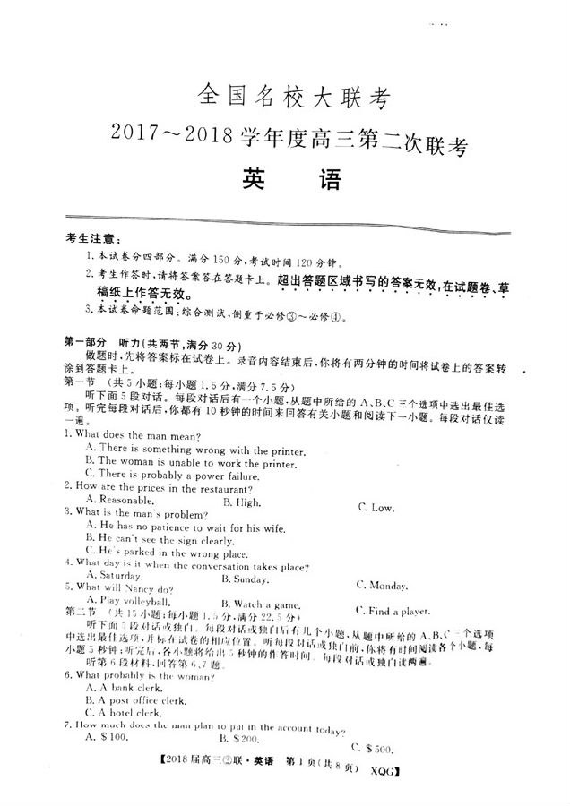 2018年高三第二次全国联考英语试题及答案