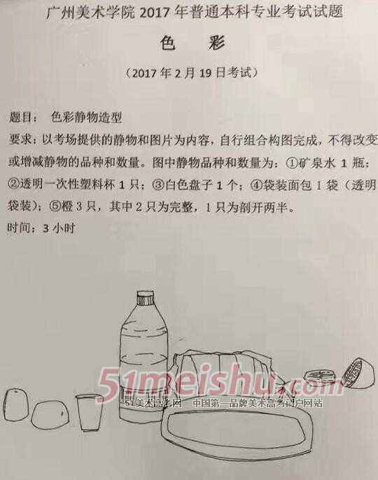 广州美术学院2017年美术专业校考考题(广东考点)