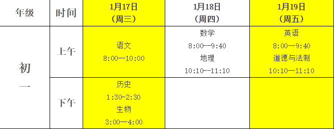 2017-2018学年西城区初中各年级期末考试时间
