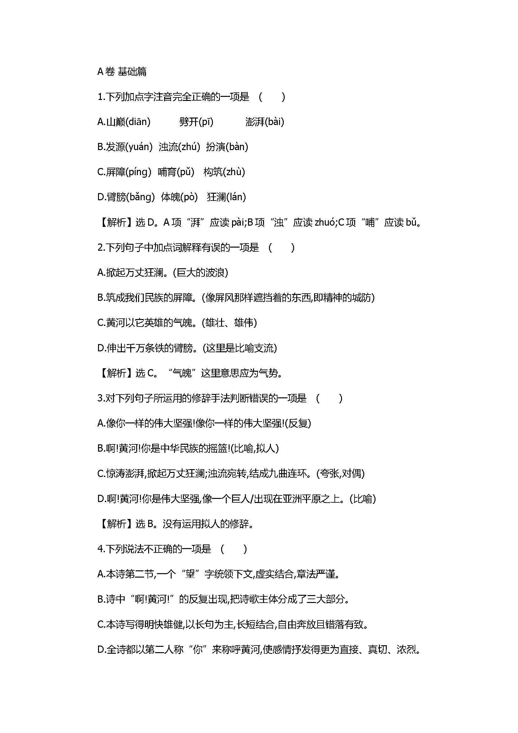 2017七年级语文下册《黄河颂》精编同步练习题含答案