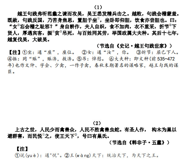 2018年海淀初三语文期末文言文阅读理解考试